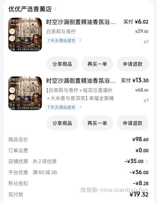 🫘0.54买四瓶香熏，消耗积分可反薅 - 线报酷