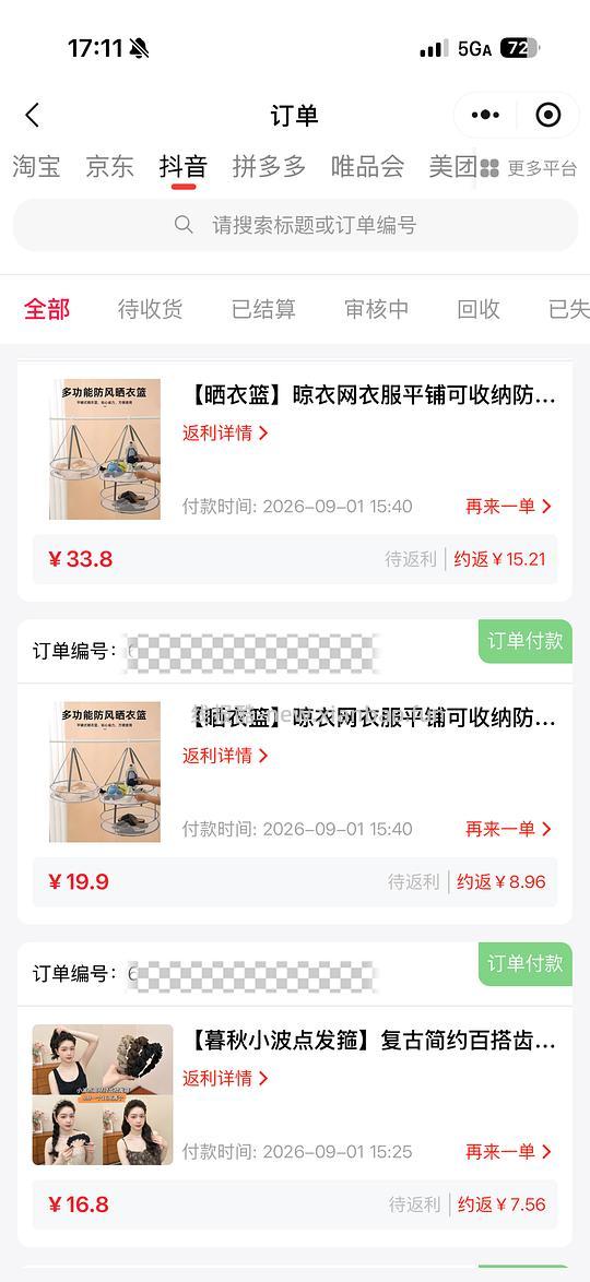 刷券零薅地毯/挂篮/发箍/晾衣网，还能消耗积分 - 线报酷