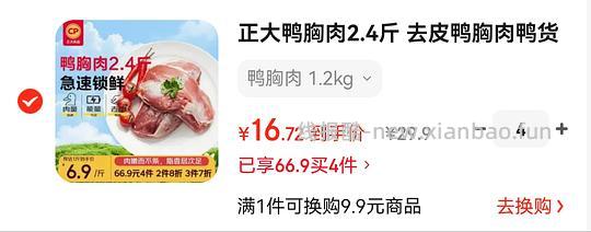 正大去皮鸭胸肉2.4斤 13.68r 超好价 - 线报酷