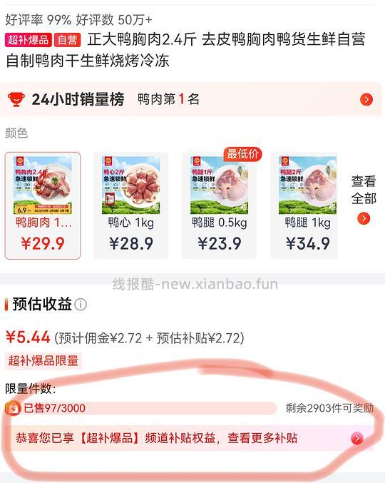 正大去皮鸭胸肉2.4斤 13.68r 超好价 - 线报酷