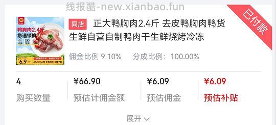 正大去皮鸭胸肉2.4斤 13.68r 超好价 - 线报酷