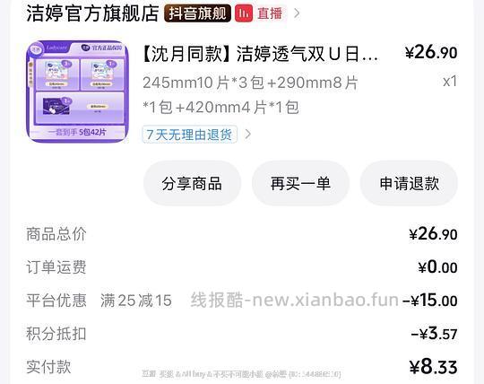 刷券洁婷卫生巾42片日夜款3.9r消耗积分后0.3r - 线报酷