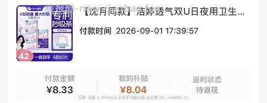 刷券洁婷卫生巾42片日夜款3.9r消耗积分后0.3r - 线报酷
