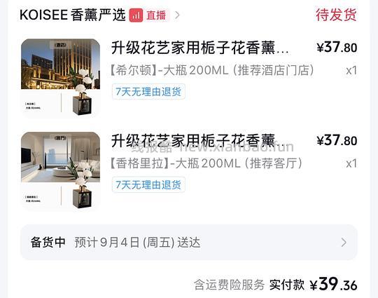 香薰1-2r一瓶 - 清风线报