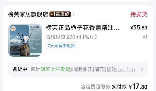 香薰1-2r一瓶 - 清风线报