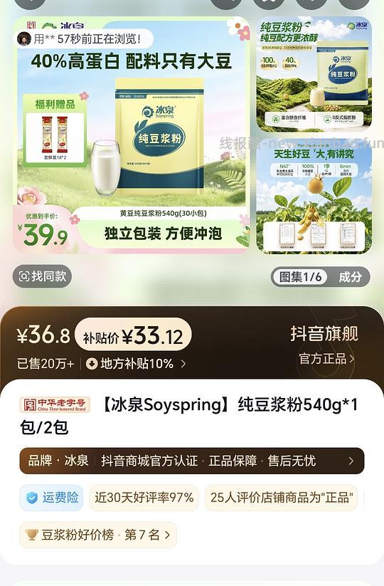 刷券冰泉豆浆粉540g2袋 23.03元 - 线报酷