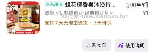 1元的潘婷深水泡弹发膜1颗，和1块钱的蜂花香皂，记得dd - 线报酷