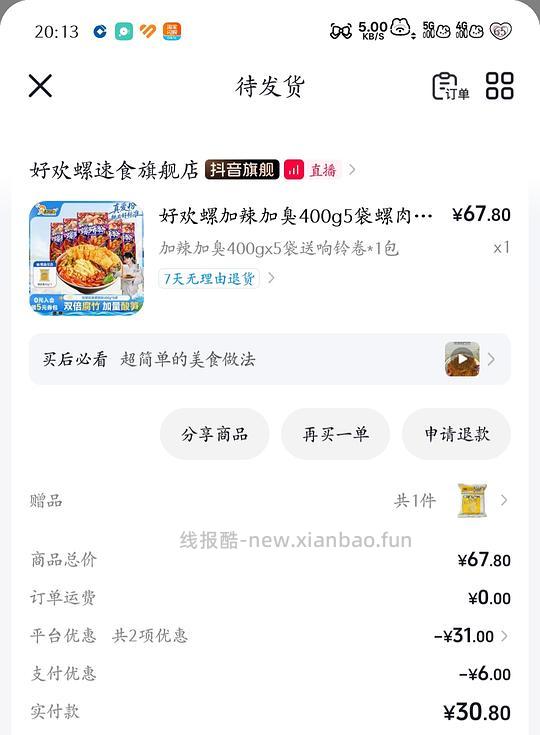 刷券26.8好欢螺螺蛳粉5袋 - 线报酷