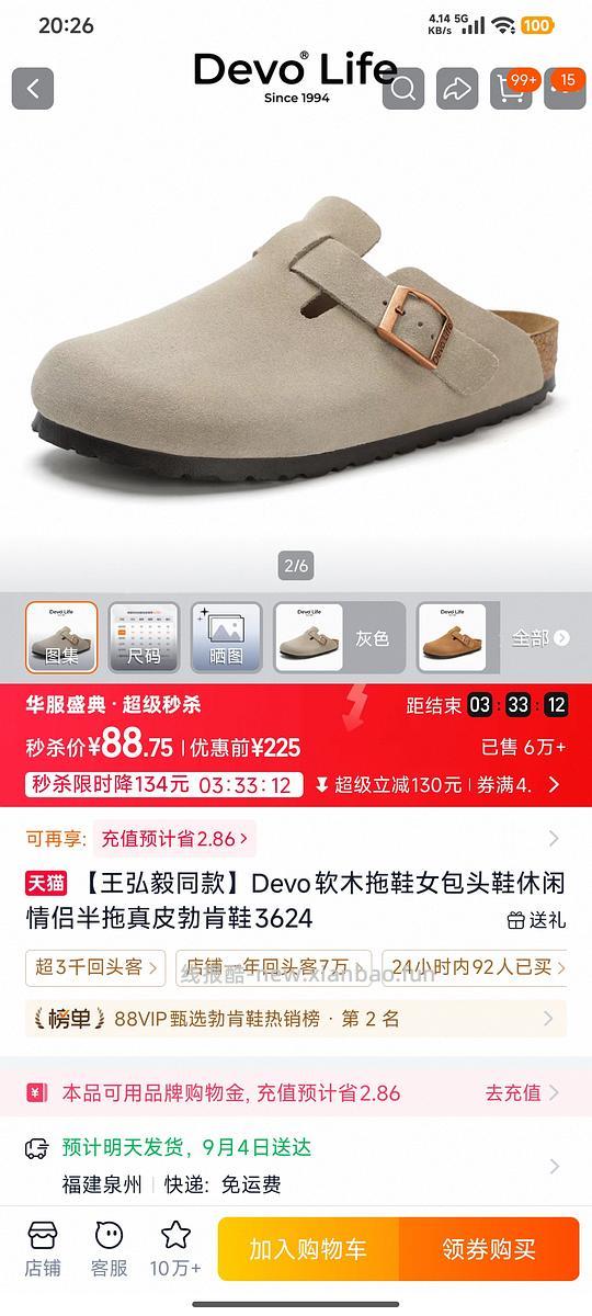 devo半拖88r 好像没了 - 线报酷