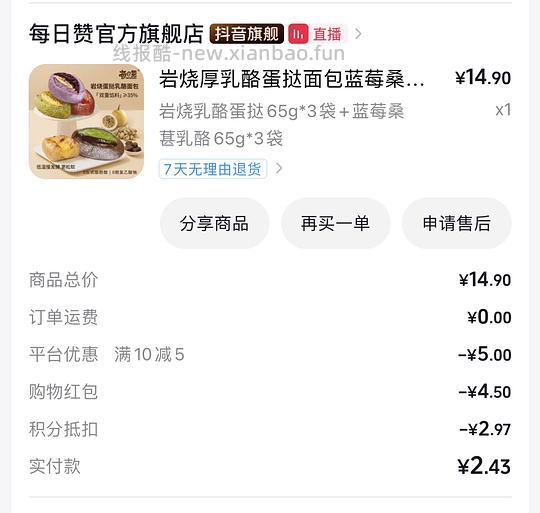 更新2.89r拿下！）每日赞面包6袋5.4r - 线报酷