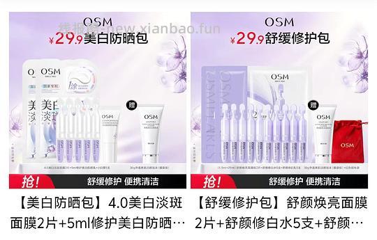 OSM欧诗漫买1送1还有赠品 - 线报酷