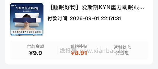 刷券 2.97元3个重力眼罩 - 线报酷