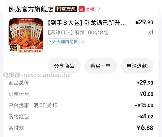 🫘卧龙锅巴100g*8袋6.88r - 线报酷