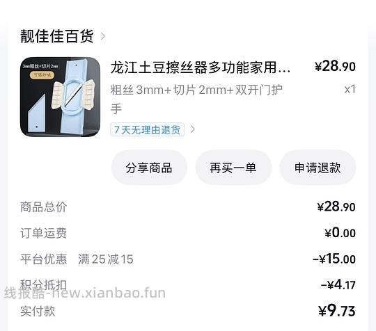 🫘龙江擦丝器8.9r - 线报酷