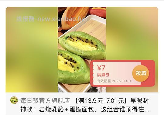 更新2.89r拿下！）每日赞面包6袋5.4r - 线报酷