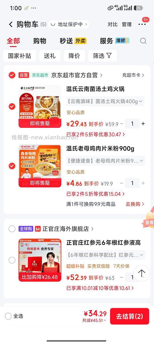 温氏鸡肉片米粉14块多5袋 - 线报酷