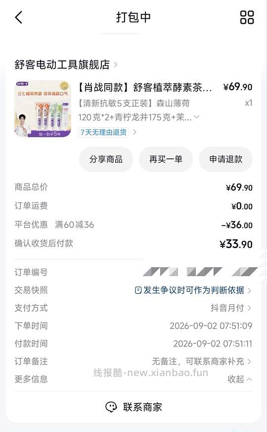 刷券均价三块多买五支正装舒克牙膏 - 线报酷