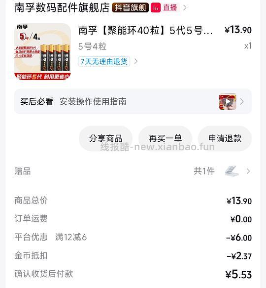 刷券 刚需南孚电池🔋4粒5.5r - 线报酷