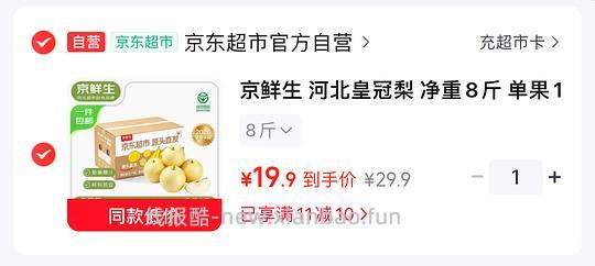 18.8?自营河北黄冠梨8斤 - 清风线报