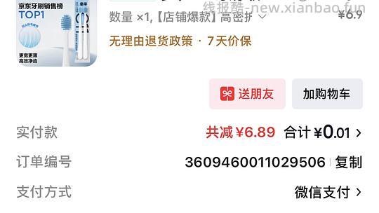 一分钱买两支牙刷 - 线报酷