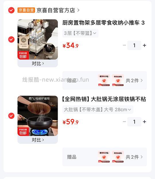 反薅3层推车，1块钱🉐大肚铁锅 - 线报酷