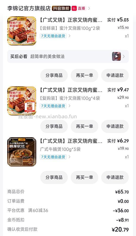 刷券 好价李锦记叉烧酱牛腩煲 - 线报酷 刷券 好价李锦记叉烧酱牛腩煲 - 线报酷