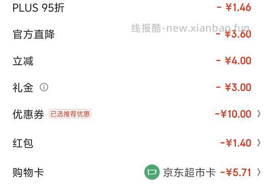 安耳悠粉色5副6块，消耗jd超市卡 - 线报酷
