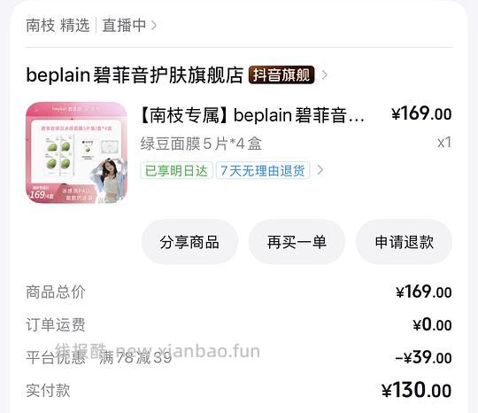 beplain 绿豆面膜 86 21片 - 线报酷