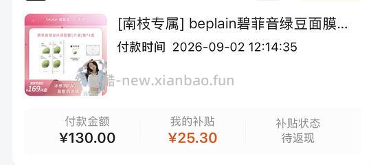 beplain 绿豆面膜 86 21片 - 线报酷