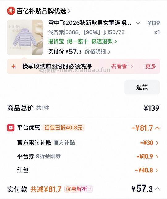 雪中飞儿童羽绒服到手43+ - 线报酷