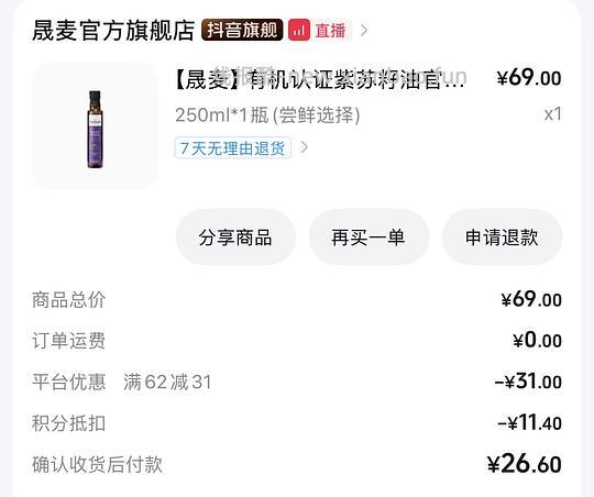 抗炎饮食晟麦紫苏籽油15左右250ml - 线报酷