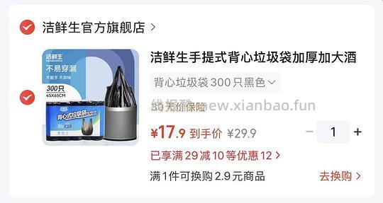 简单作业不刷券，洁鲜生双面2丝背心垃圾袋300只到手15元 - 清风线报