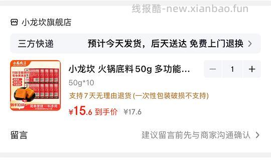 小龙坎火锅底料50g×10包13.5💰 - 线报酷