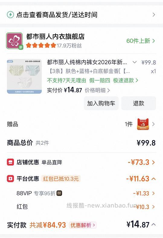4.77元3条都市丽人内裤 - 线报酷