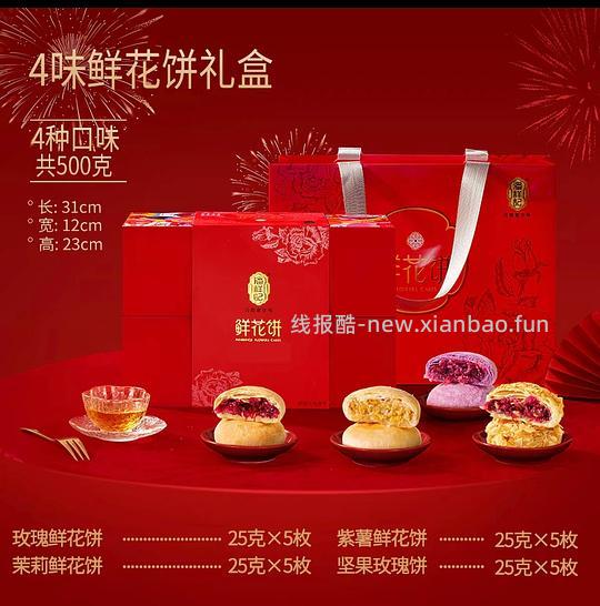 潘祥记鲜花饼礼盒装20枚 20r - 线报酷