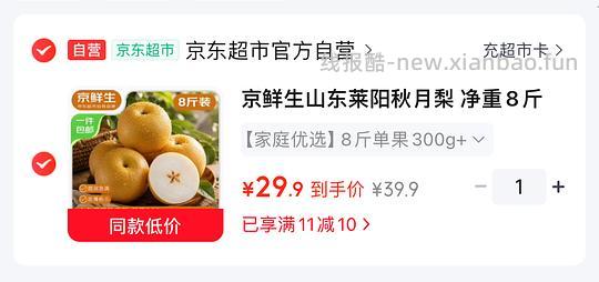 莱阳秋月梨3.4一斤 - 线报酷