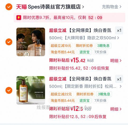 诗裴丝木质香沐浴露2瓶💰28 - 线报酷
