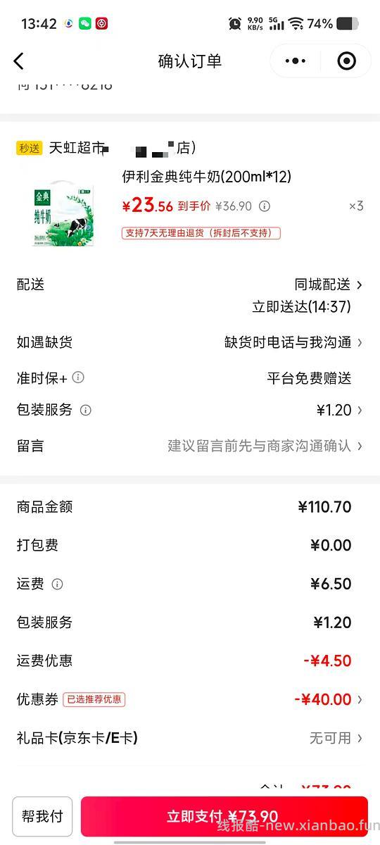 金典纯牛奶200ml 21.36元一件(刚需) - 线报酷