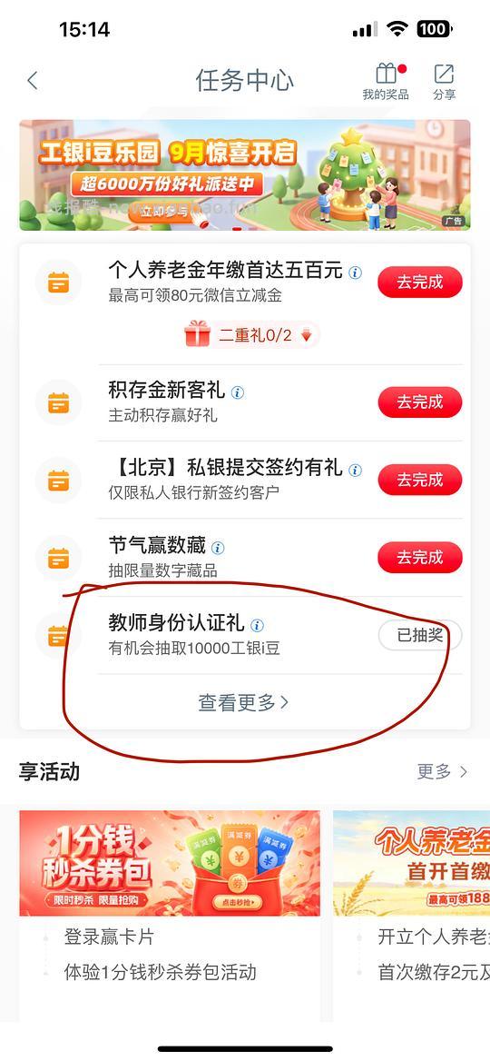工行app教师抽工银i豆 - 线报酷