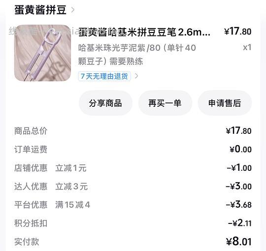 拼豆刷券总结楼🫘更新星芒 - 线报酷