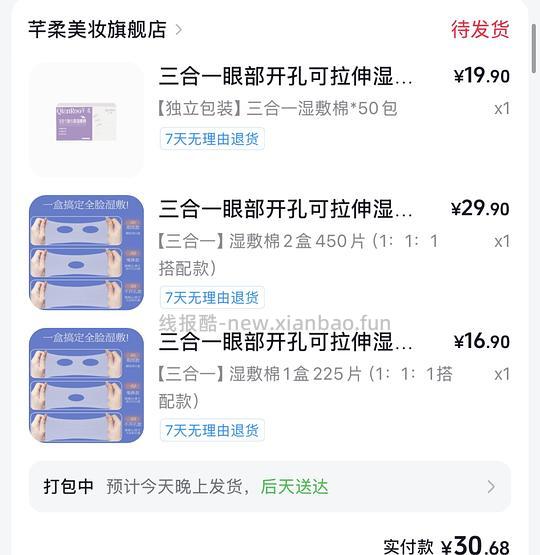 化妆湿敷棉，725片，反薅2r - 清风线报