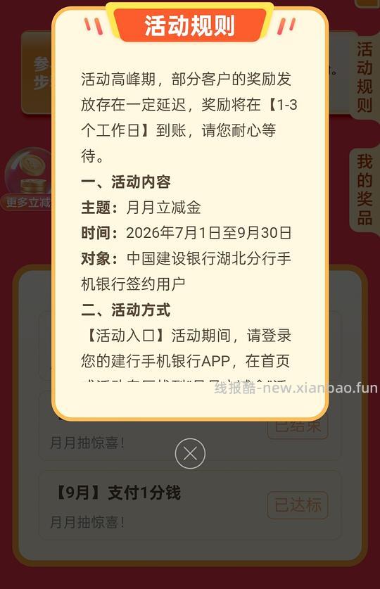 建行一分钱抽立减金（限湖北） - 线报酷
