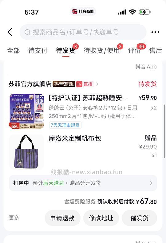 苏菲安睡裤48片67r - 清风线报