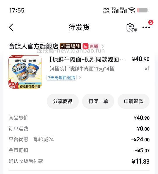 食族人桶装锁鲜牛肉面不到1r 一桶 - 线报酷