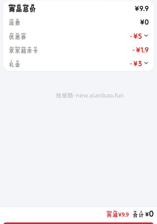 洗洁精反薅，🚗走 - 线报酷