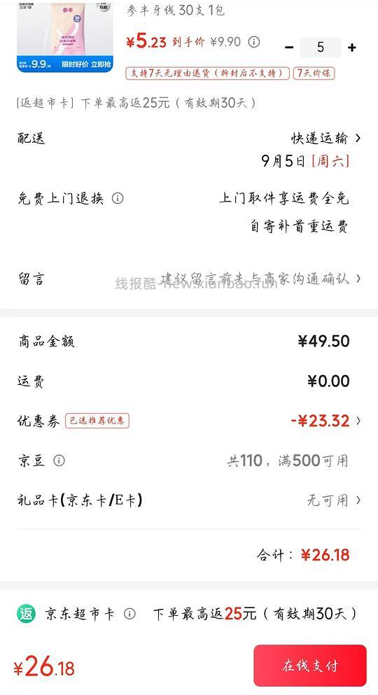 冲鸭～～～一毛钱撸150支大牌牙线！美滋滋0.1元～～ - 清风线报
