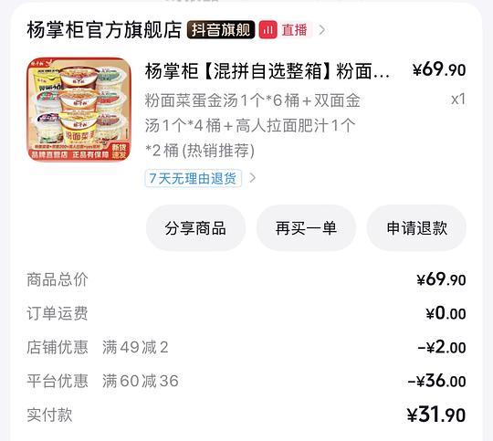 刷券 杨掌柜粉面菜蛋2.7r一桶 - 线报酷