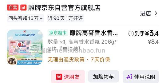 好价雕牌洗衣皂3.42块，送6片百洁布 - 线报酷