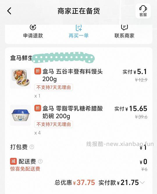 盒马3件7.7折，5件7折，可叠闪购等 - 线报酷