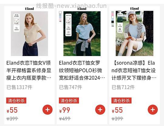 Eland衣恋断码清仓1折 - 线报酷